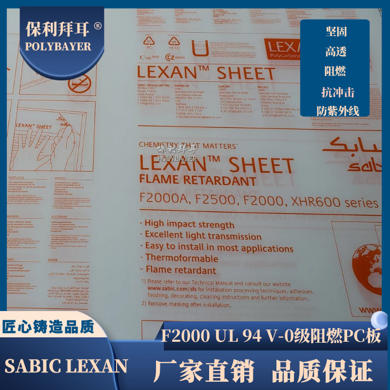 聚碳酸酯板,SABIC Lexan F2000,UL 94 V-0級阻燃PC板